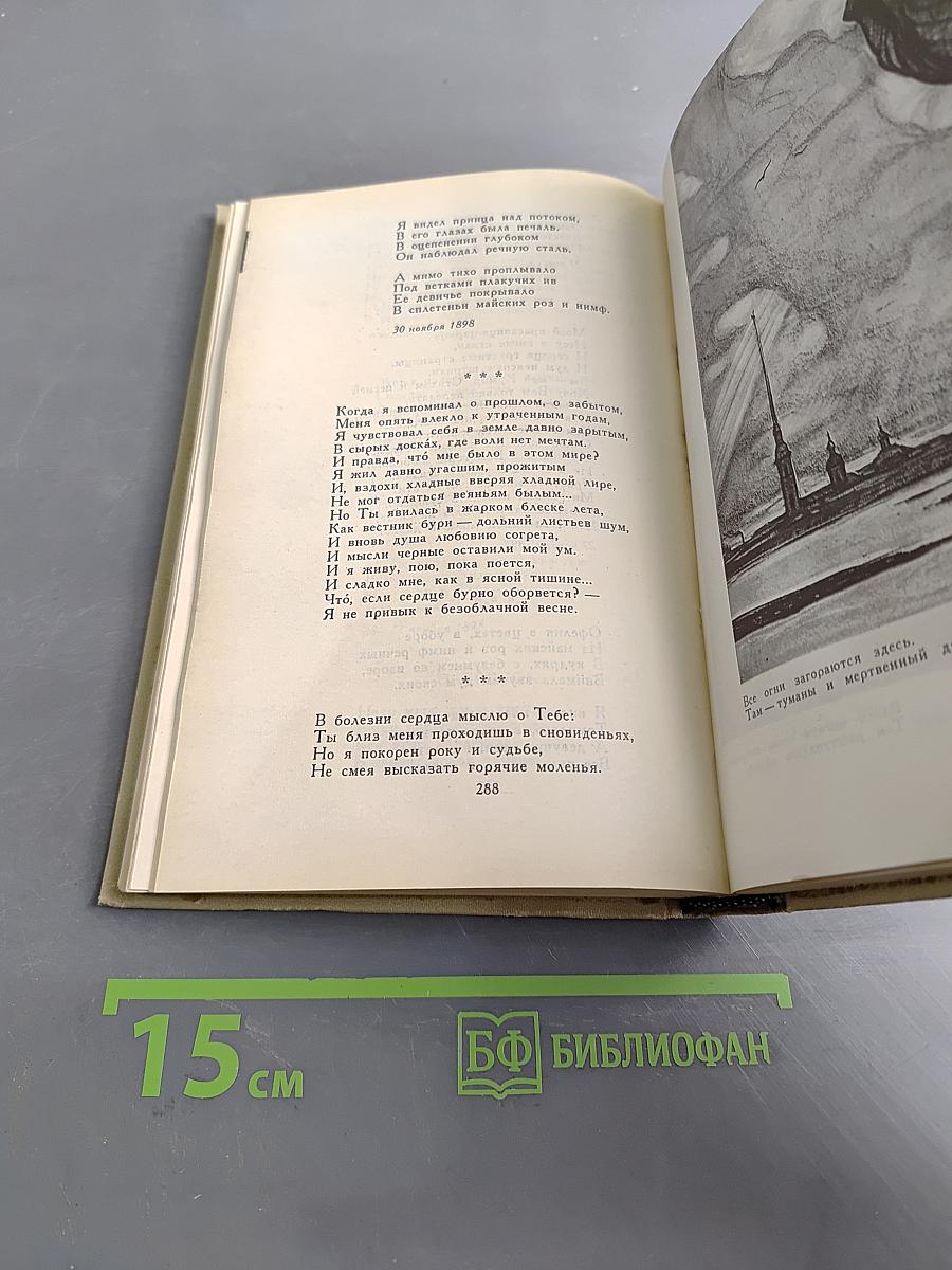 Собрание сочинений в шести томах. Том 1