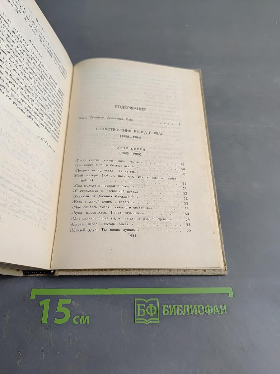 Собрание сочинений в шести томах. Том 1