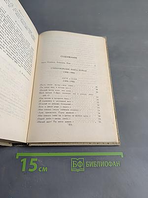 Собрание сочинений в шести томах. Том 1