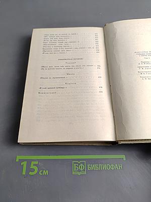 Собрание сочинений в шести томах. Том 1