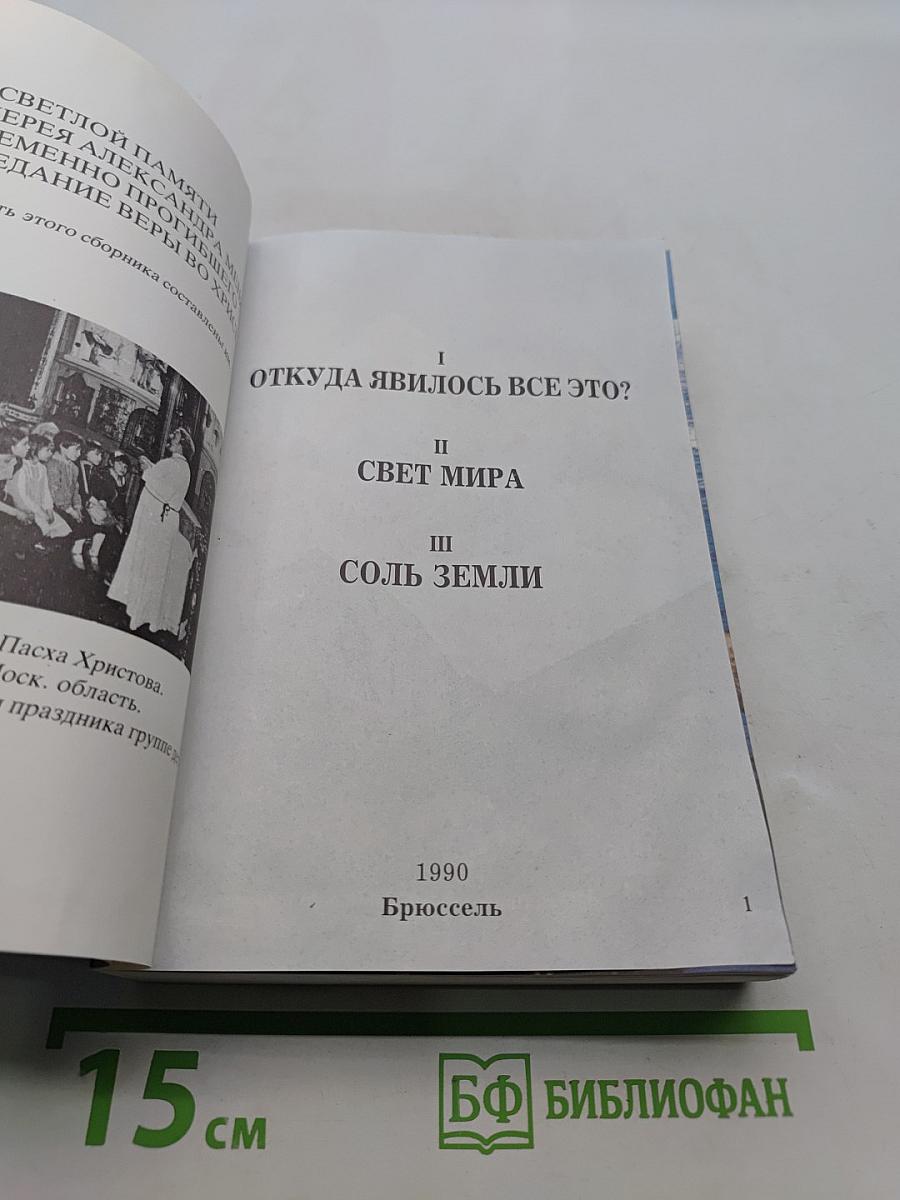 Свет и жизнь