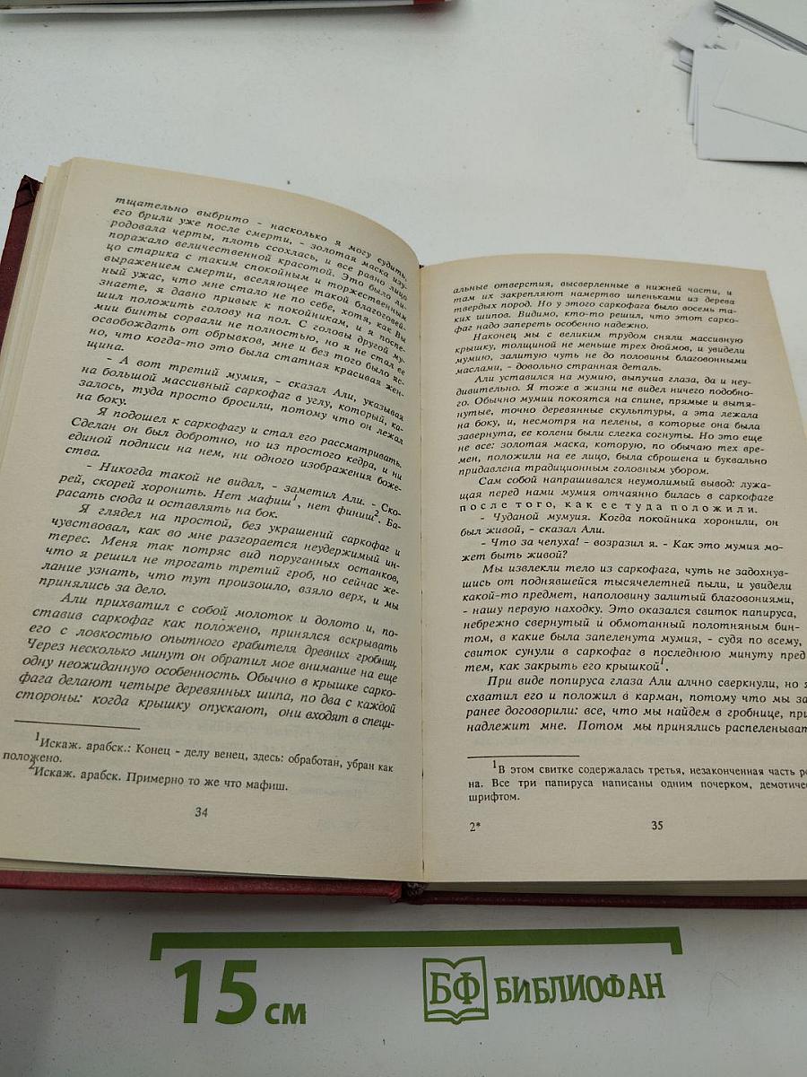 Собрание сочинений. Том 1: Клеопатра. Владычица Зари
