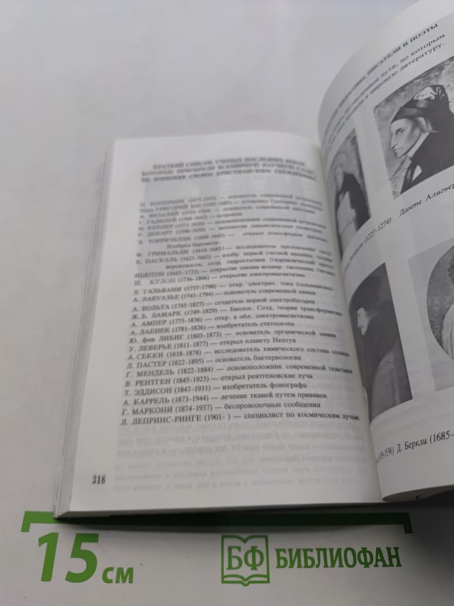 Свет и жизнь