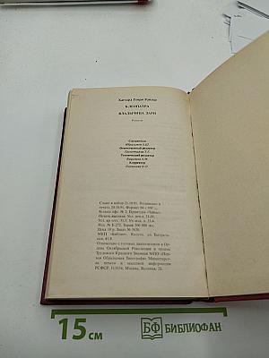 Собрание сочинений. Том 1: Клеопатра. Владычица Зари