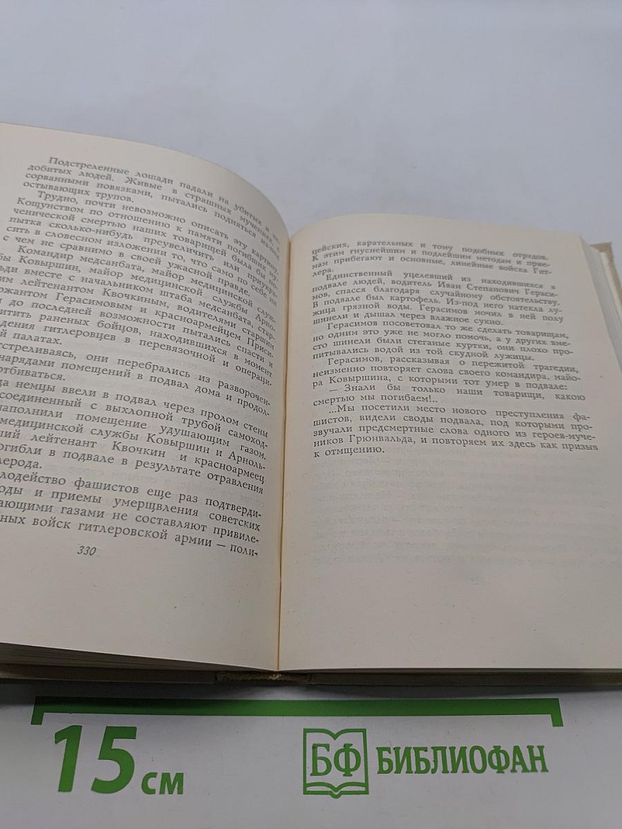 Собрание сочинений. Том четвертый. Рассказы и очерки. Дневник председателя колхоза. По колхозной станице. Воспоминания и чувства. Послевоенные рассказы и очерки