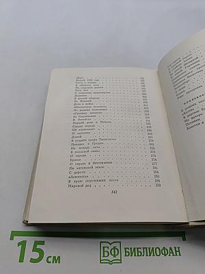 Собрание сочинений. Том четвертый. Рассказы и очерки. Дневник председателя колхоза. По колхозной станице. Воспоминания и чувства. Послевоенные рассказы и очерки