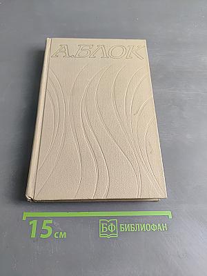Стихотворения. Книга третья. Собрание сочинений в шести томах. Том 3