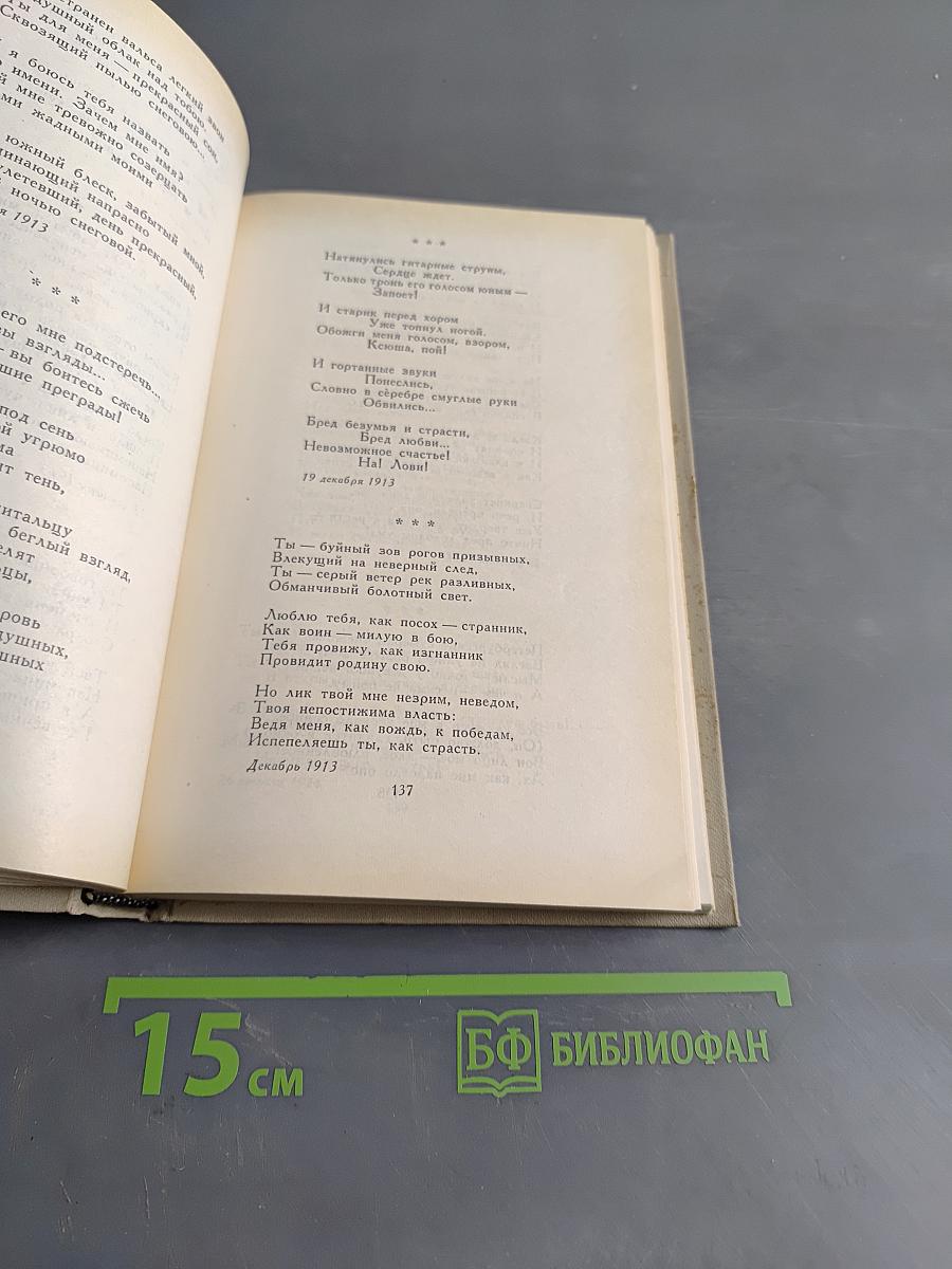 Стихотворения. Книга третья. Собрание сочинений в шести томах. Том 3
