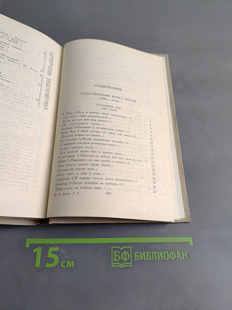 Стихотворения. Книга третья. Собрание сочинений в шести томах. Том 3