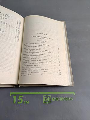 Стихотворения. Книга третья. Собрание сочинений в шести томах. Том 3