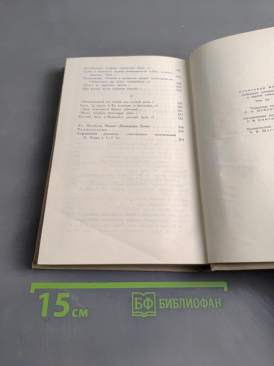 Стихотворения. Книга третья. Собрание сочинений в шести томах. Том 3