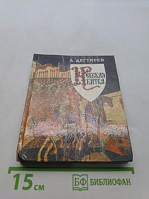 Невская битва