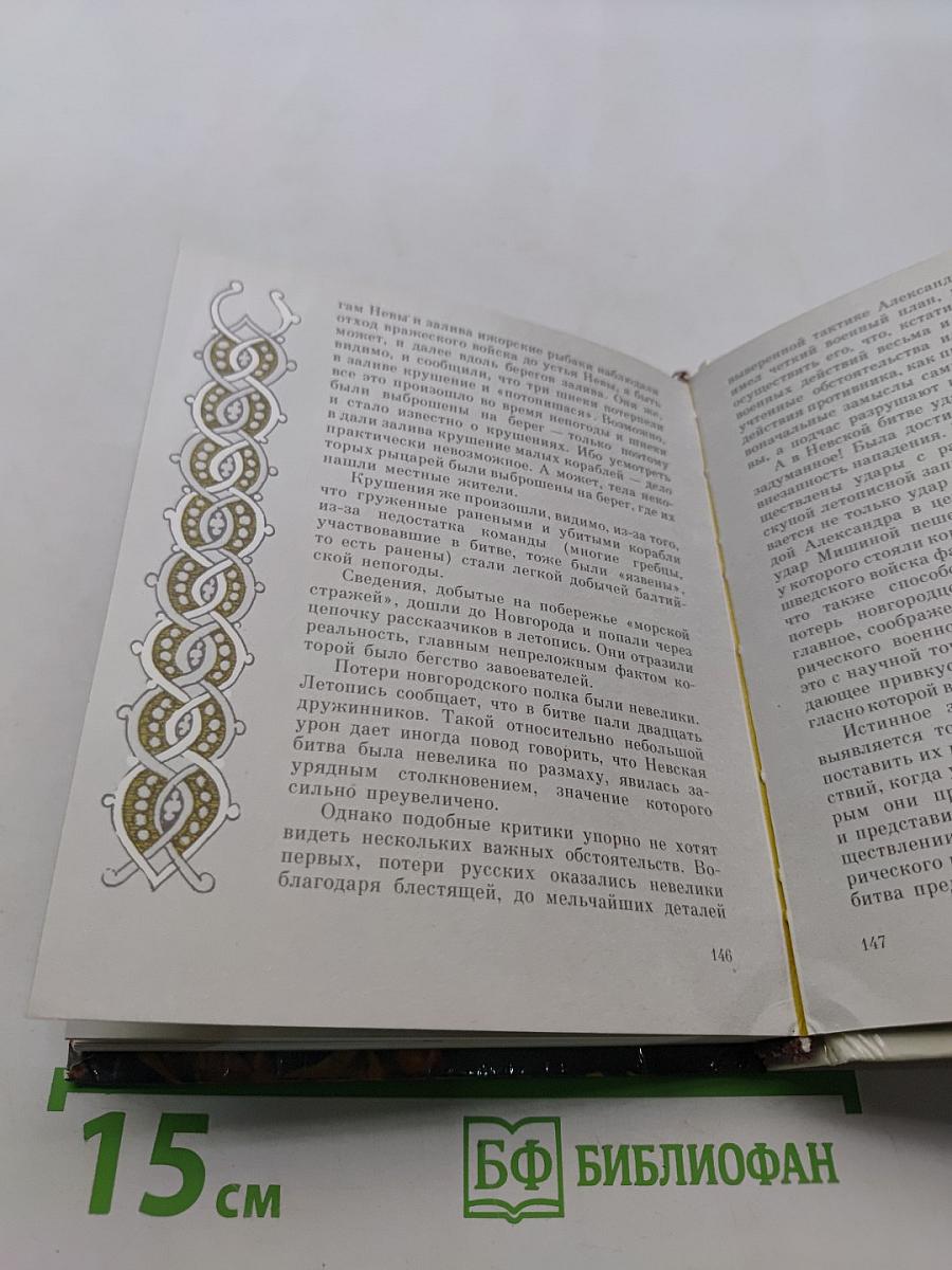 Невская битва