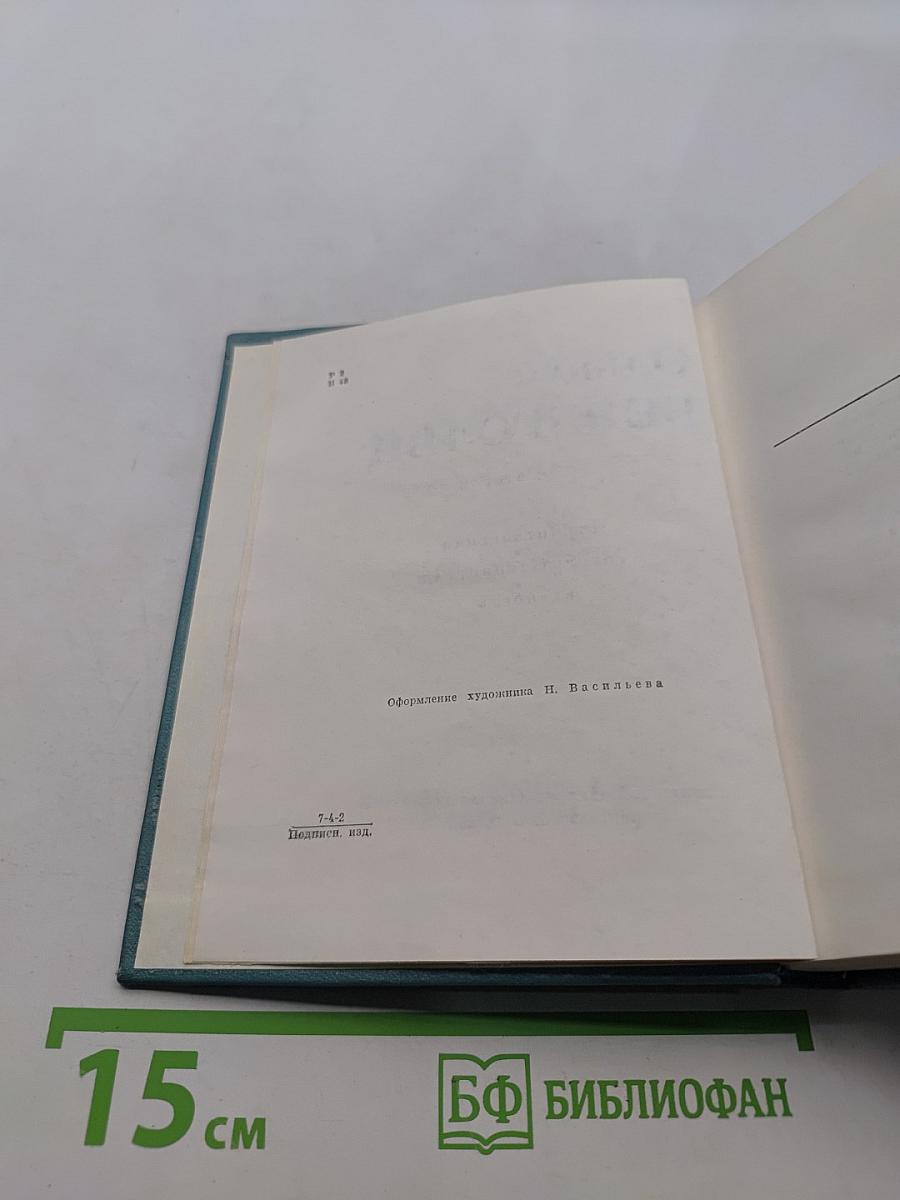 Ольга Берггольц. Стихотворения. Говорит Ленинград. Верность. Том второй