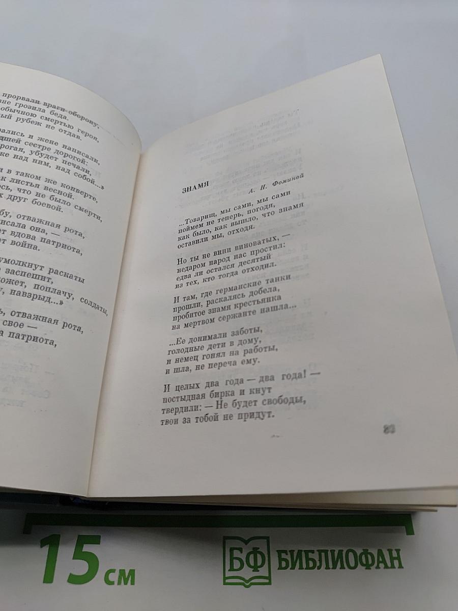 Ольга Берггольц. Стихотворения. Говорит Ленинград. Верность. Том второй