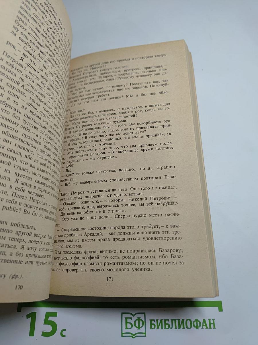 Накануне. Отцы и дети. Степной король Лир