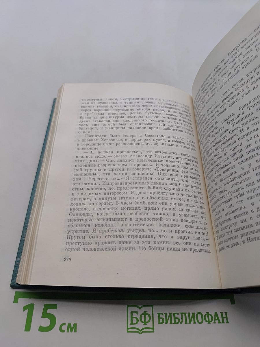 Ольга Берггольц. Стихотворения. Говорит Ленинград. Верность. Том второй