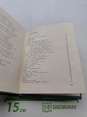 Ольга Берггольц. Стихотворения. Говорит Ленинград. Верность. Том второй