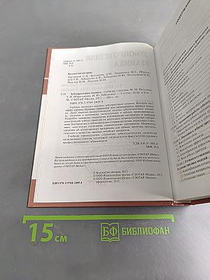 Зубопротезная техника. Учебник для медицинских училищ и колледжей. Второе издание
