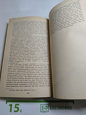 Накануне. Отцы и дети. Степной король Лир