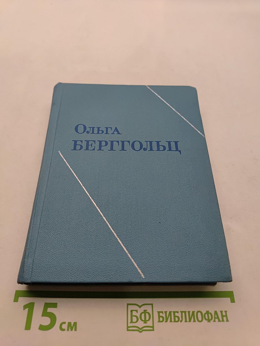 Стихотворения. Первороссийск. Дневные звезды. Статьи