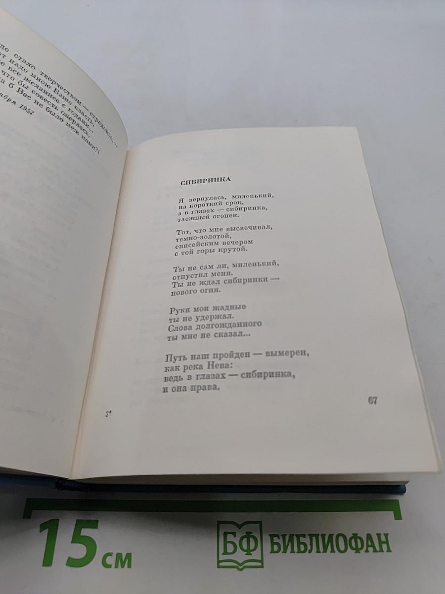 Стихотворения. Первороссийск. Дневные звезды. Статьи