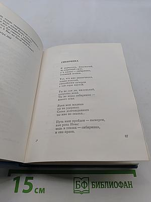 Стихотворения. Первороссийск. Дневные звезды. Статьи