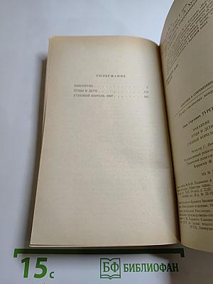 Накануне. Отцы и дети. Степной король Лир