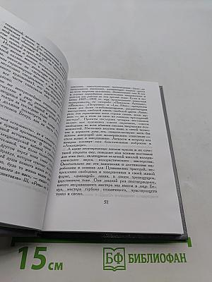 Александр Бенуа. Мои воспоминания