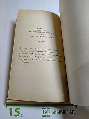 Накануне. Отцы и дети. Степной король Лир