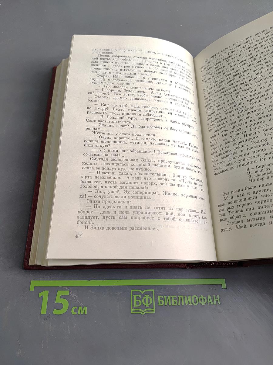 Собрание сочинений в пяти томах. Том второй