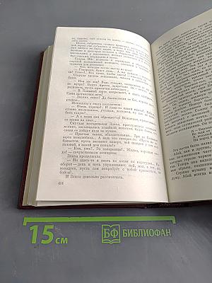 Собрание сочинений в пяти томах. Том второй