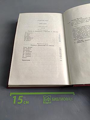 Собрание сочинений в пяти томах. Том второй