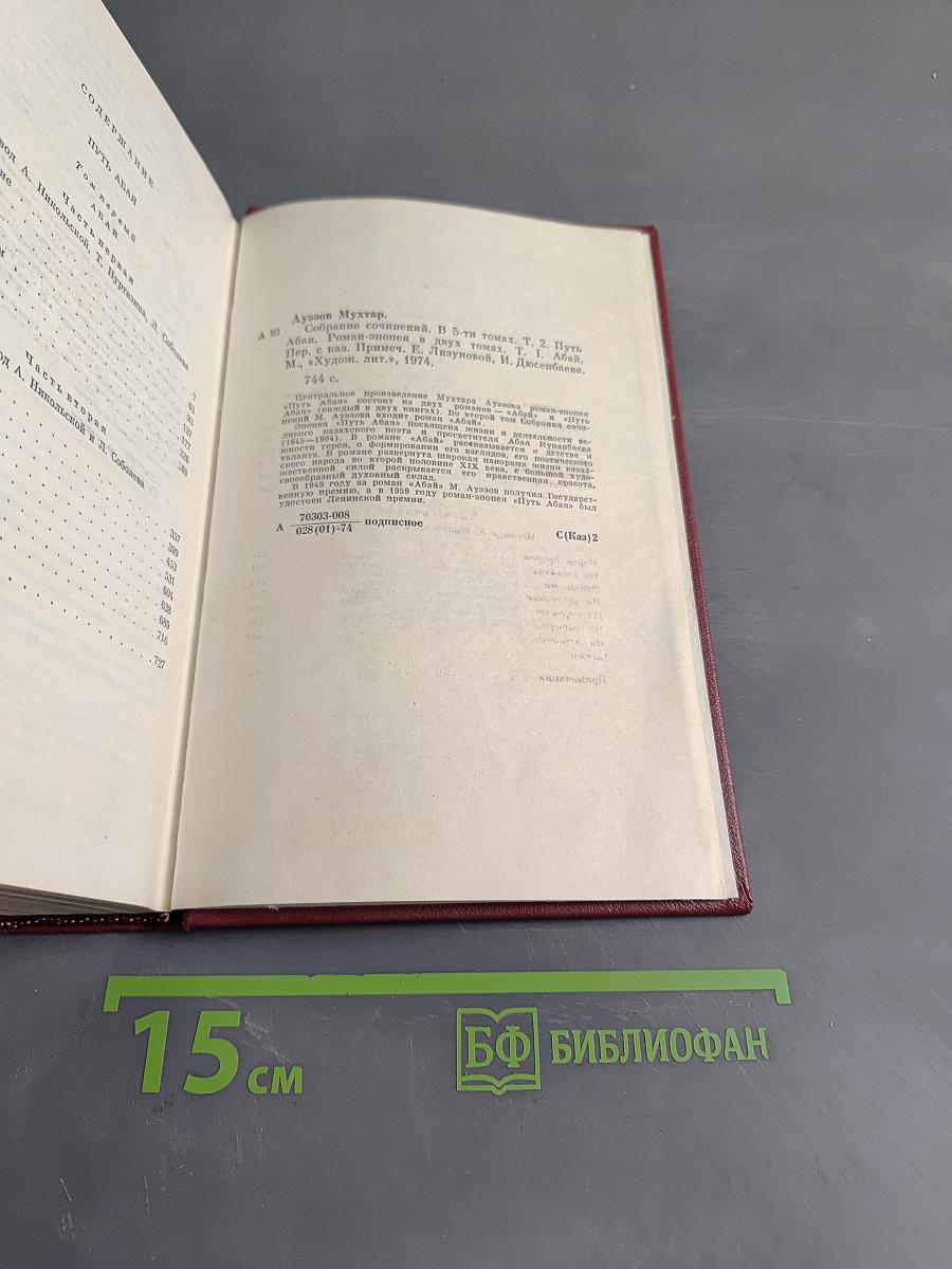 Собрание сочинений в пяти томах. Том второй