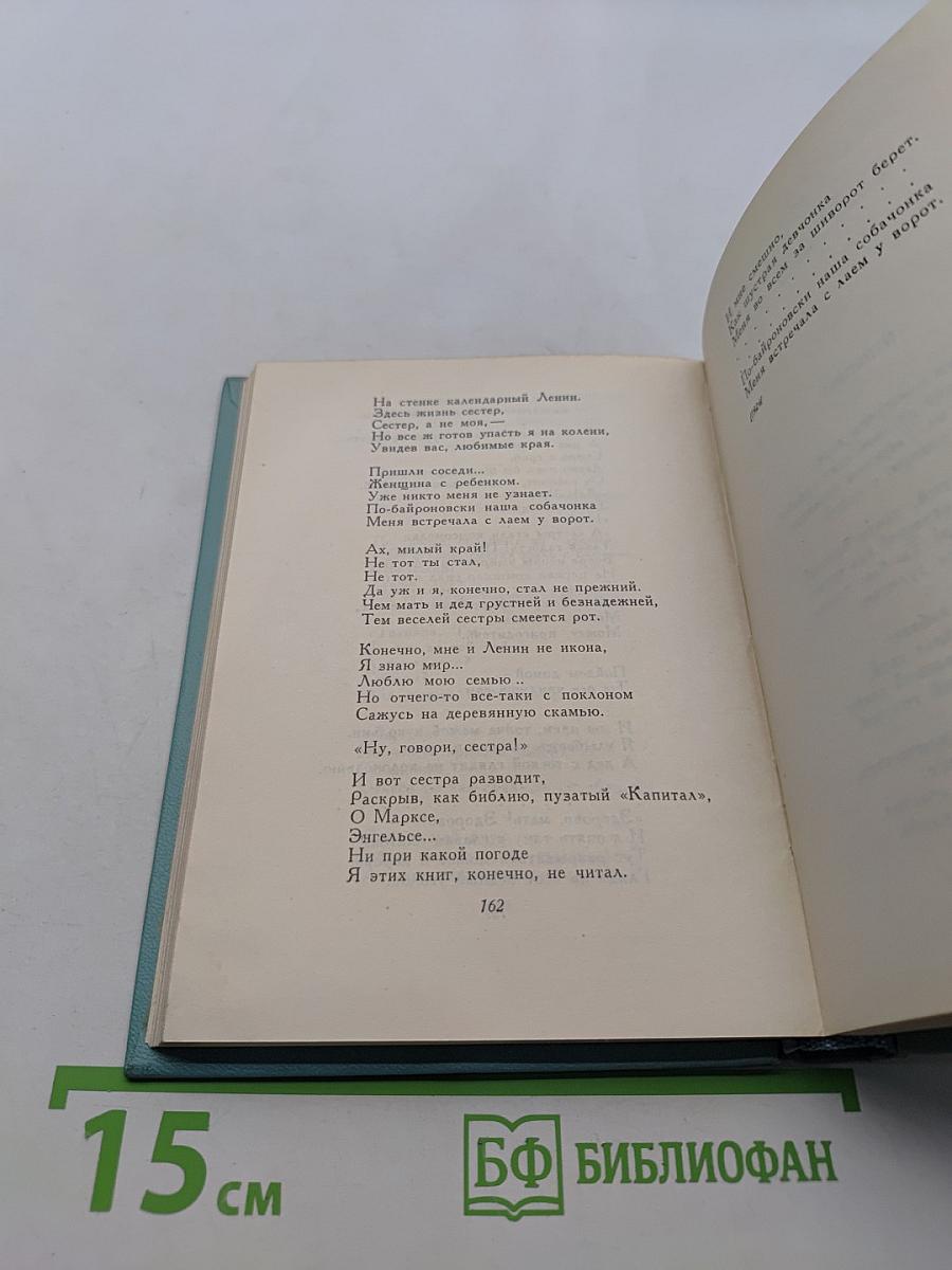 Собрание сочинений. Том второй. Стихотворения (Октябрь 1917-1921)