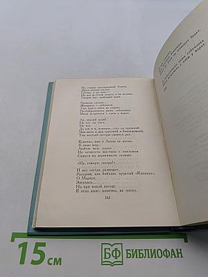 Собрание сочинений. Том второй. Стихотворения (Октябрь 1917-1921)