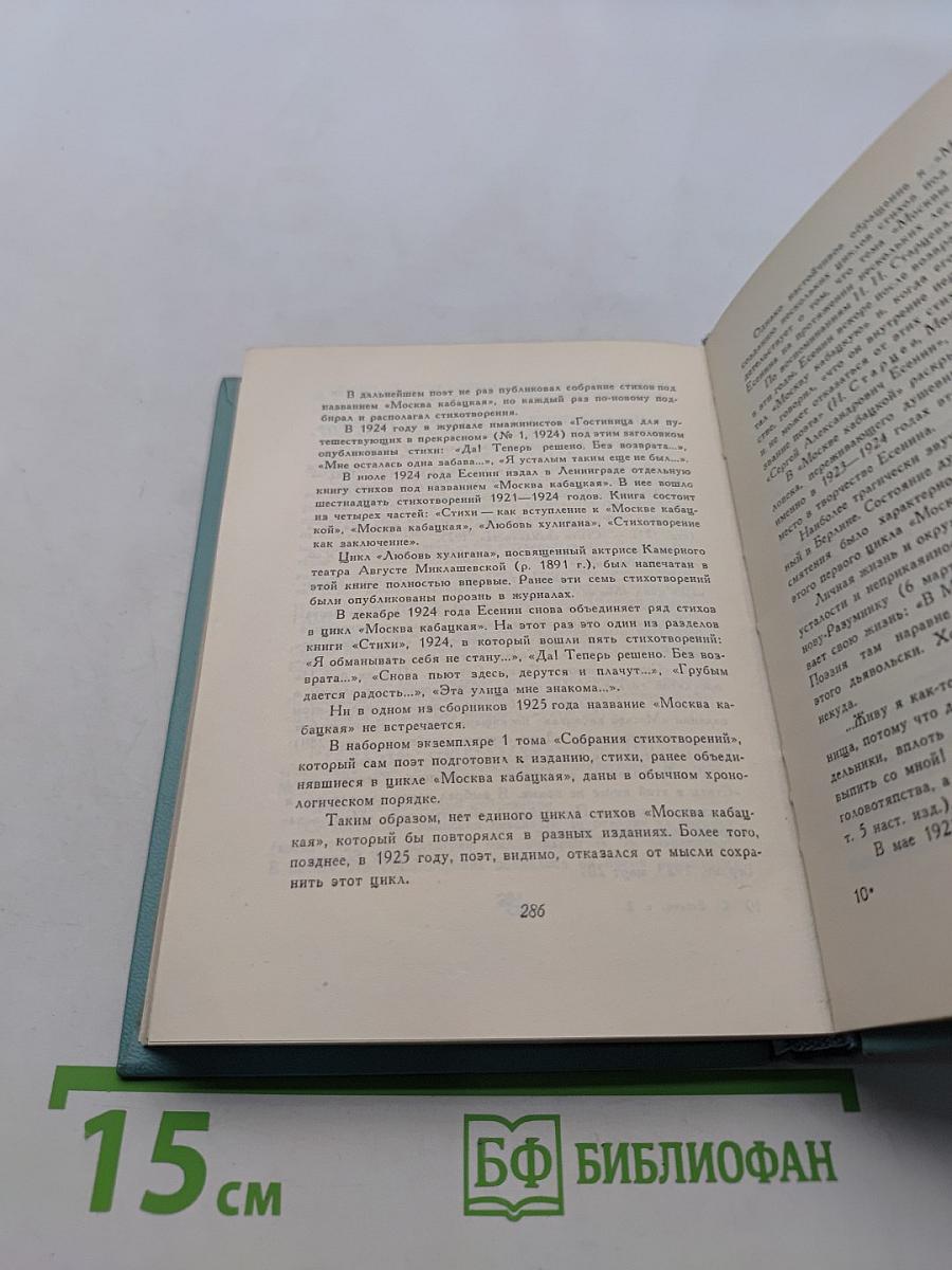Собрание сочинений. Том второй. Стихотворения (Октябрь 1917-1921)