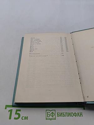 Собрание сочинений. Том второй. Стихотворения (Октябрь 1917-1921)