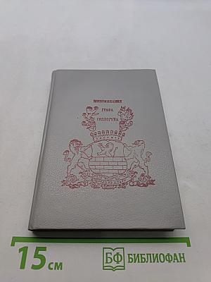 Петербургские страницы воспоминаний графа Соллогуба