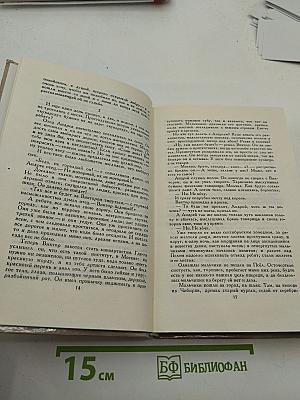 Собрание сочинений в четырех томах. Том 4: Донбасс