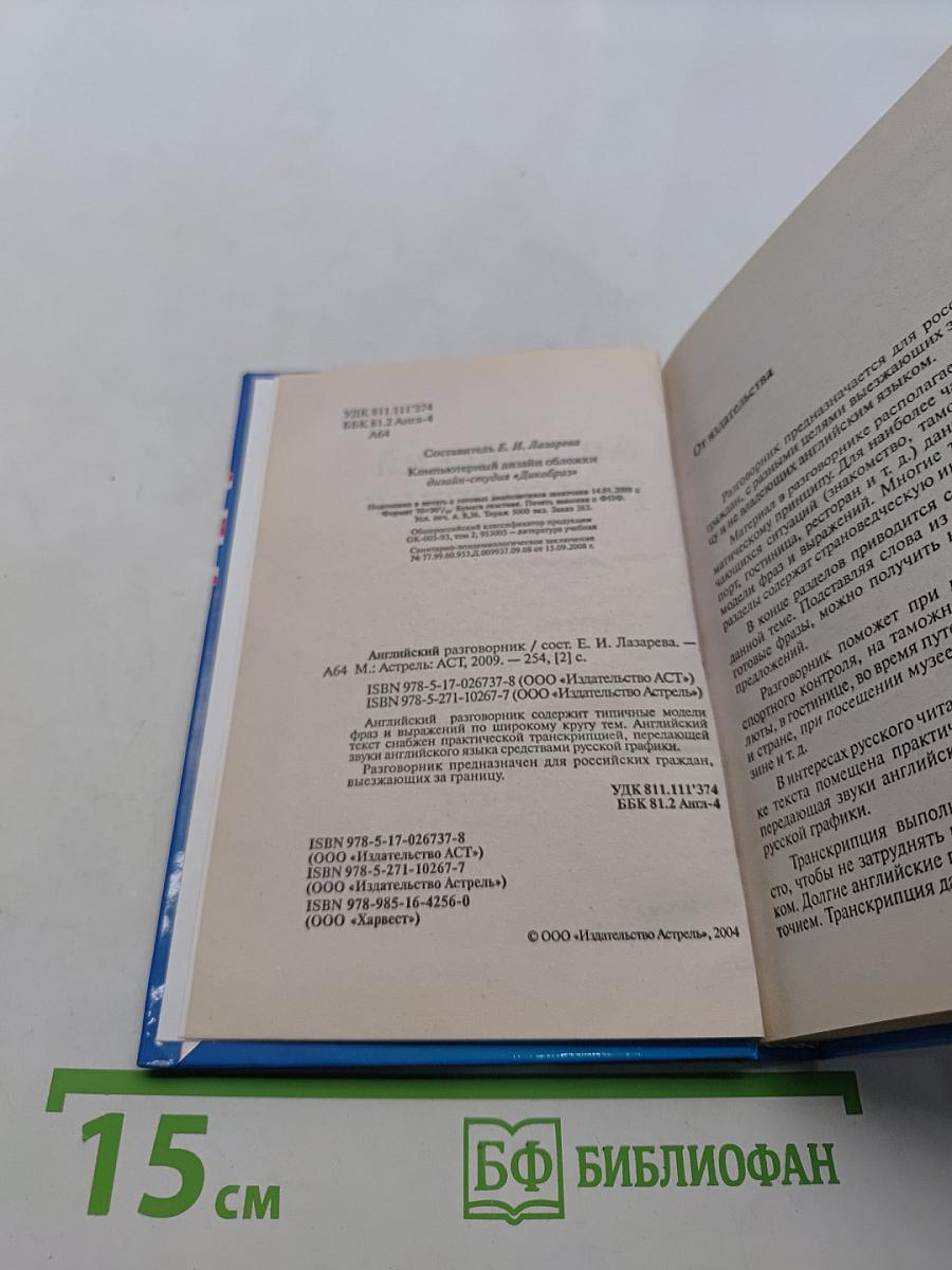 Английский разговорник