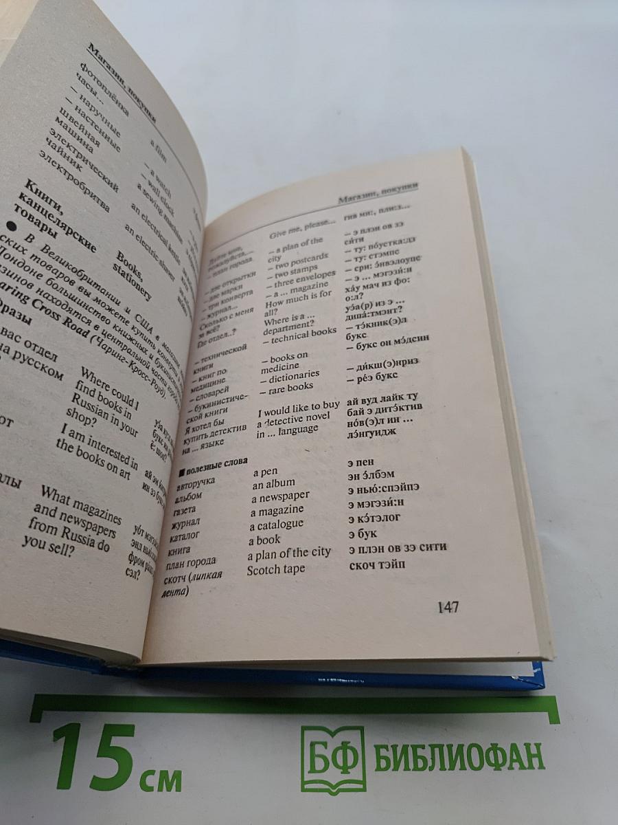 Английский разговорник