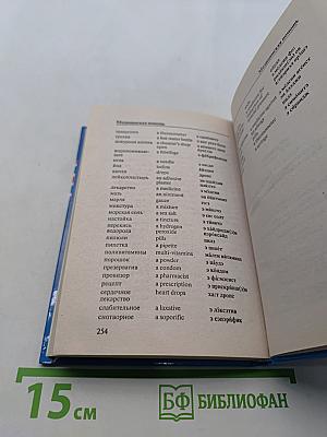 Английский разговорник