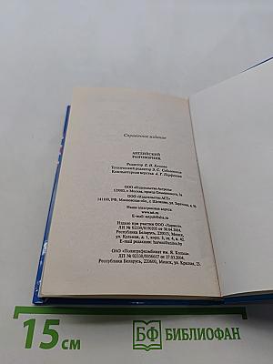 Английский разговорник