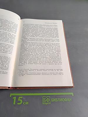 История Франции. Том 1