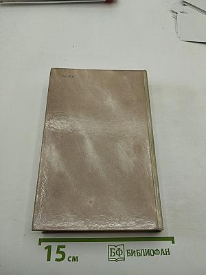 Собрание сочинений в четырех томах. Том 4: Донбасс