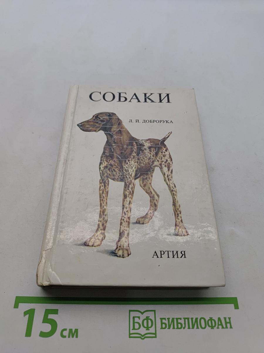 Собаки