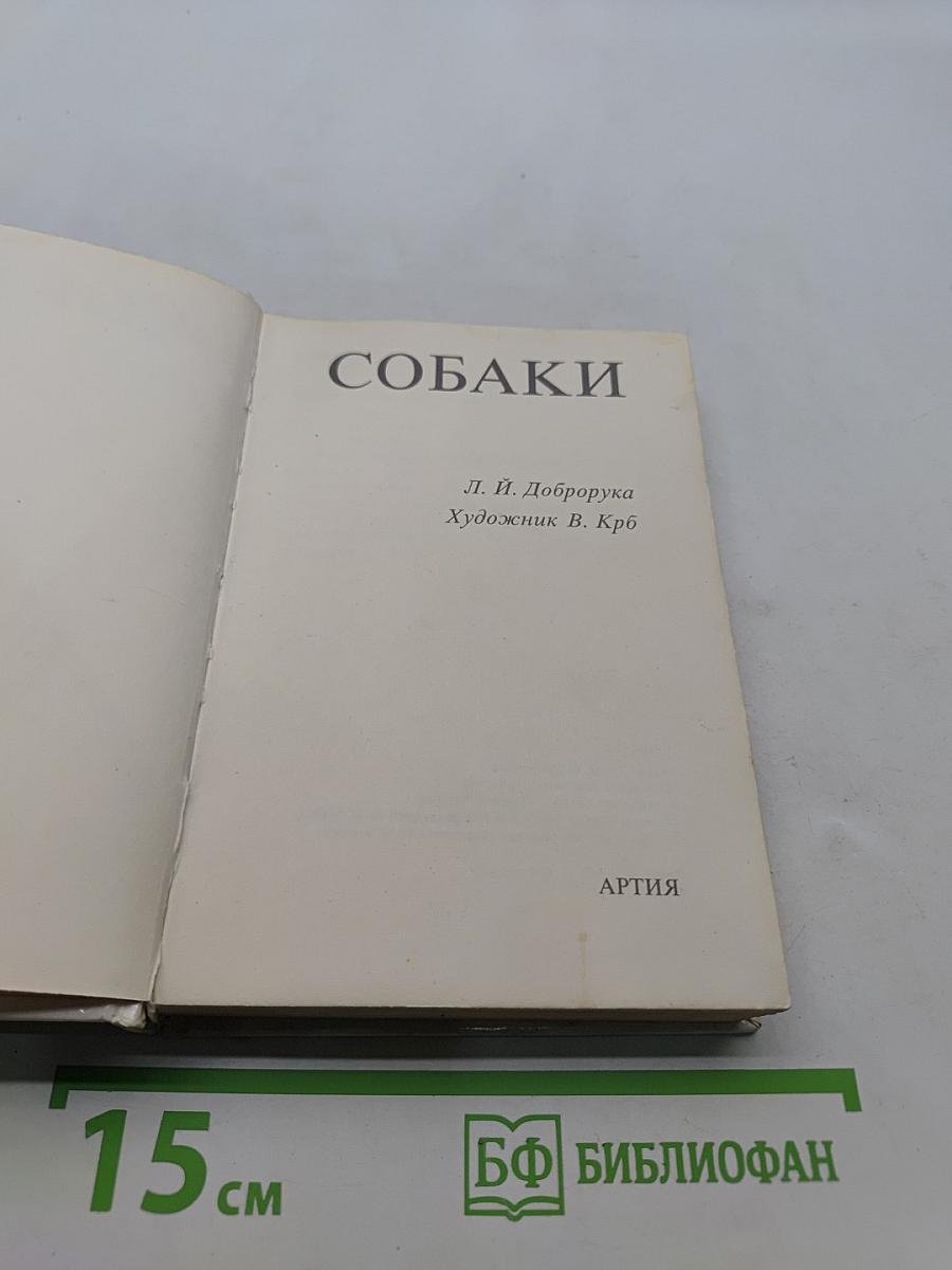 Собаки