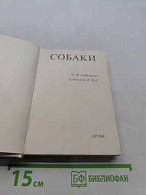 Собаки