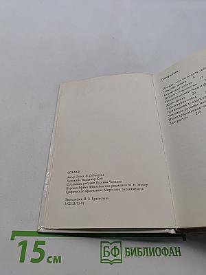 Собаки
